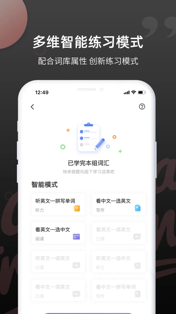 雅思斩单词2.1.8 高效背单词