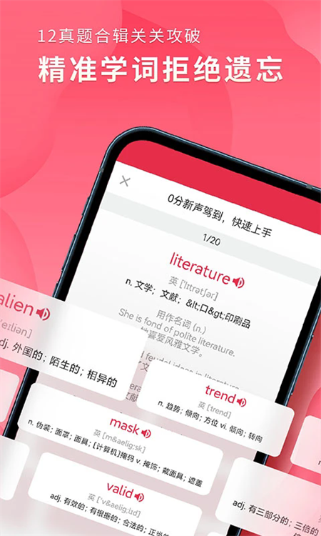 雅思斩单词 安卓版 学习界面