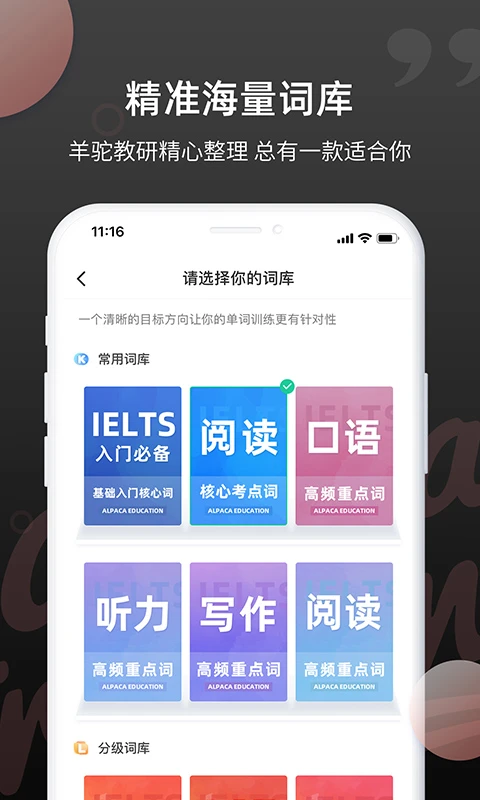 雅思斩单词2.1.8 高效背单词