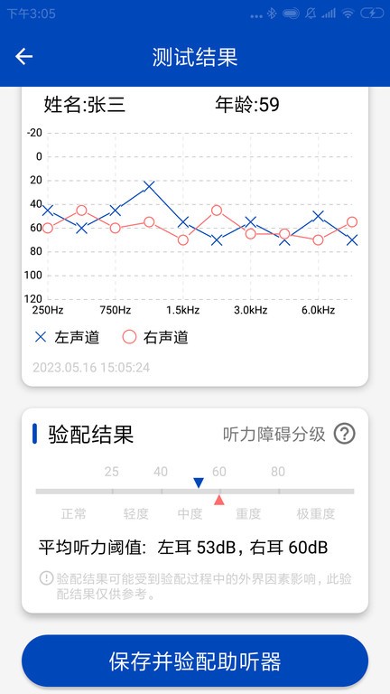 觉听安卓版 听力测试界面截图