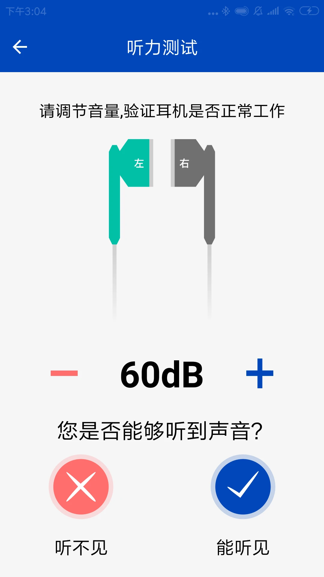 觉听2.5.1 听觉辅助工具