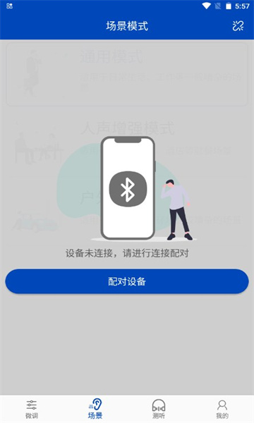 觉听2.5.1 听觉辅助工具