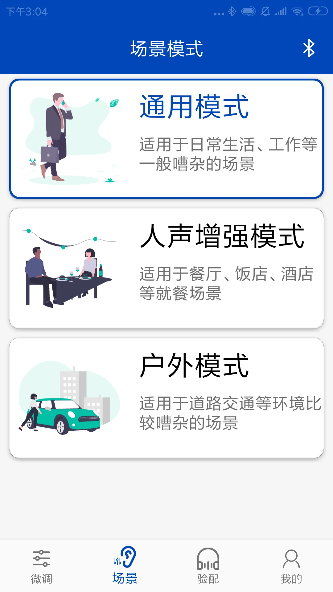 觉听2.5.1 听觉辅助工具
