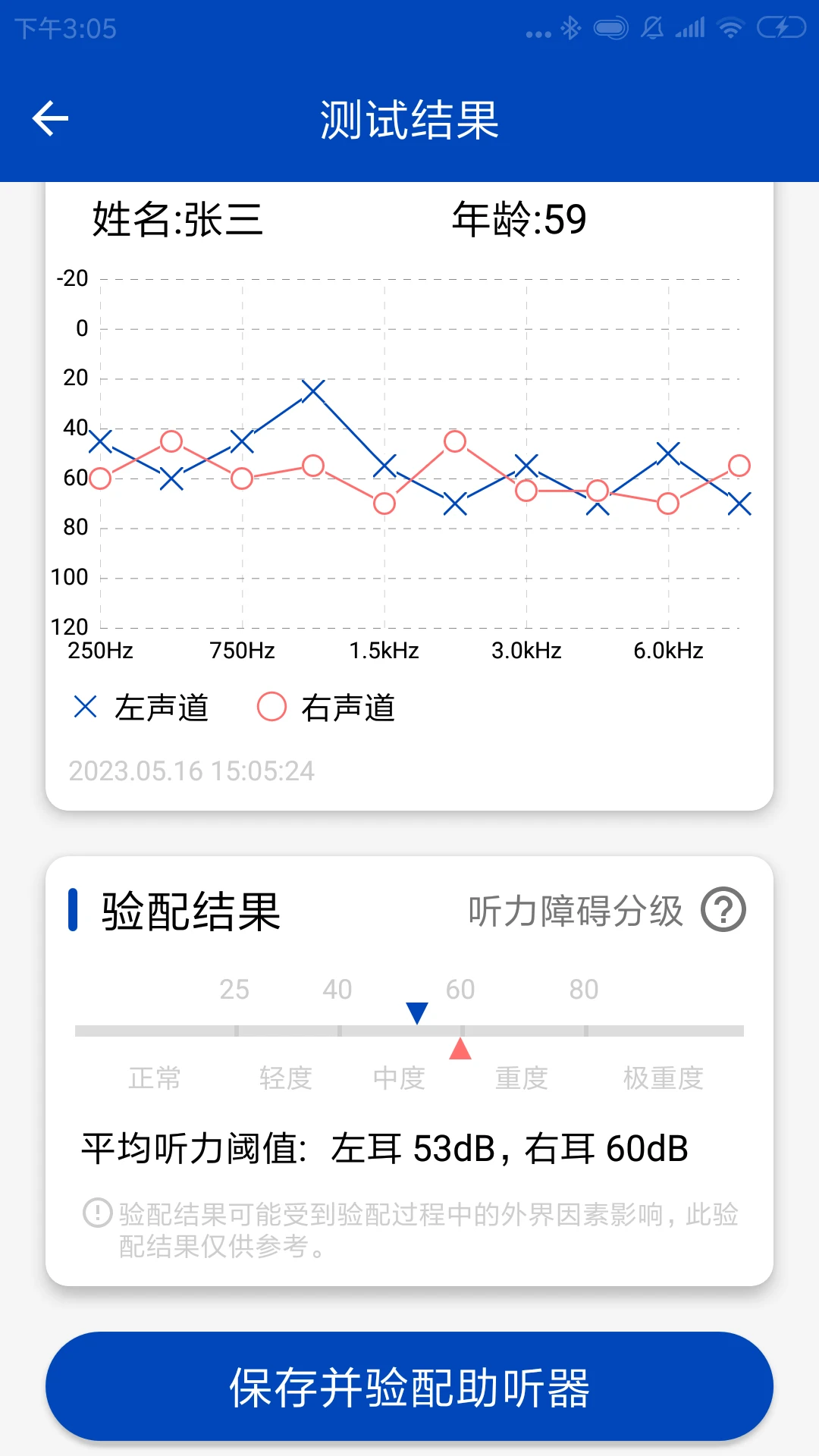 觉听2.5.1 听觉辅助工具