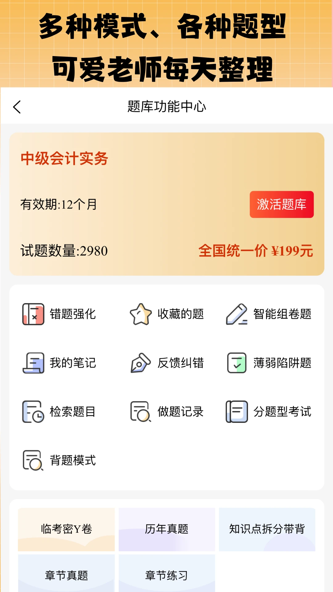 丫题丫网校2.4.5 网校刷题备考