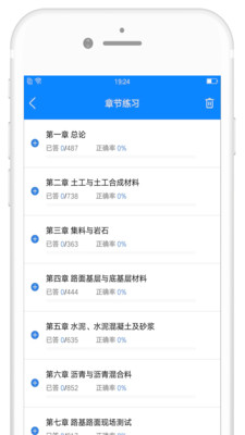 备考360试验检测题库安卓版章节练习界面截图