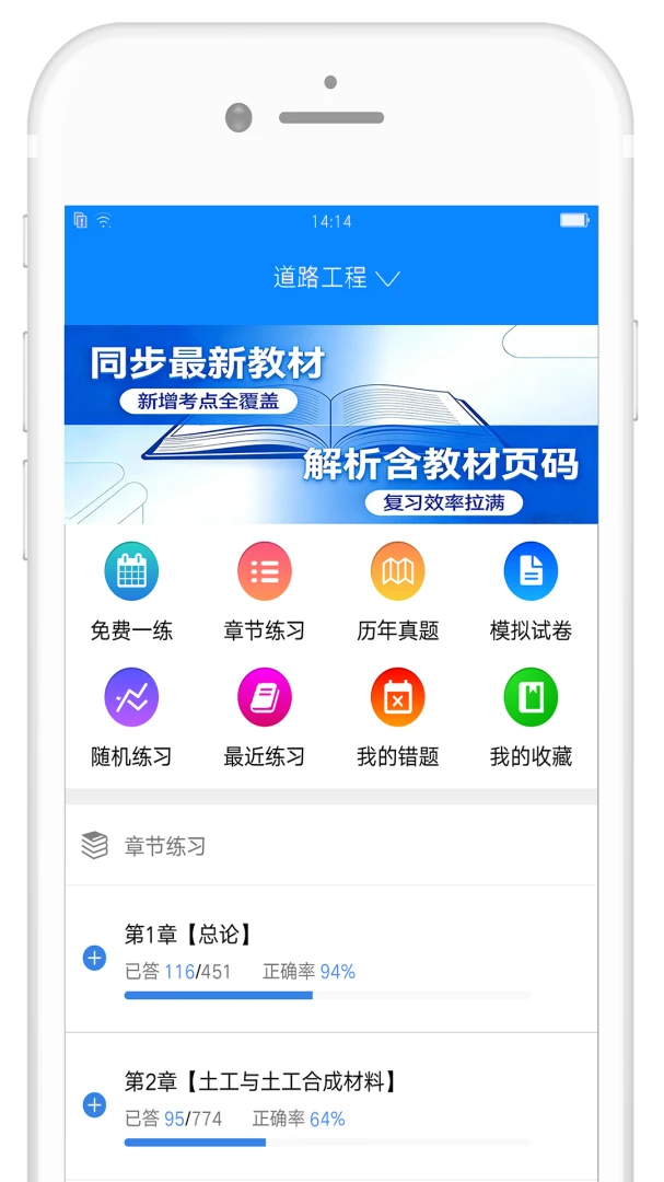 备考360试验检测题库5.4.2 刷题备考