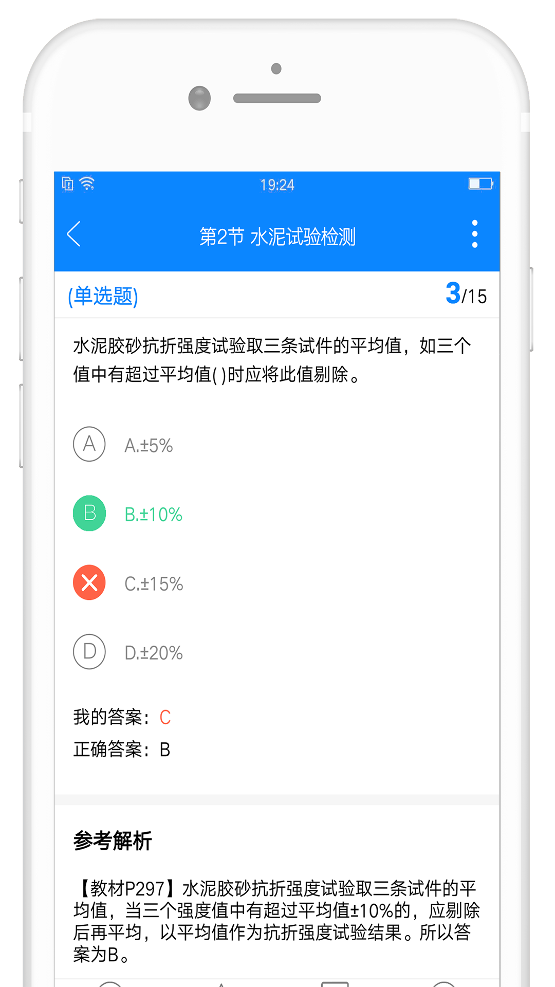备考360试验检测题库5.4.2 刷题备考