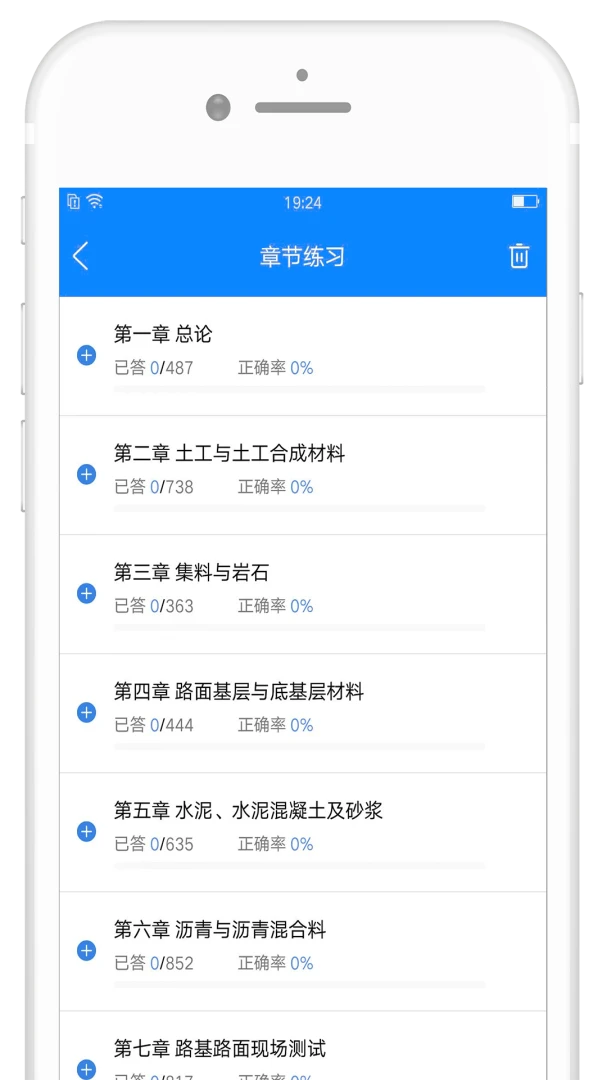 备考360试验检测题库5.4.2 刷题备考