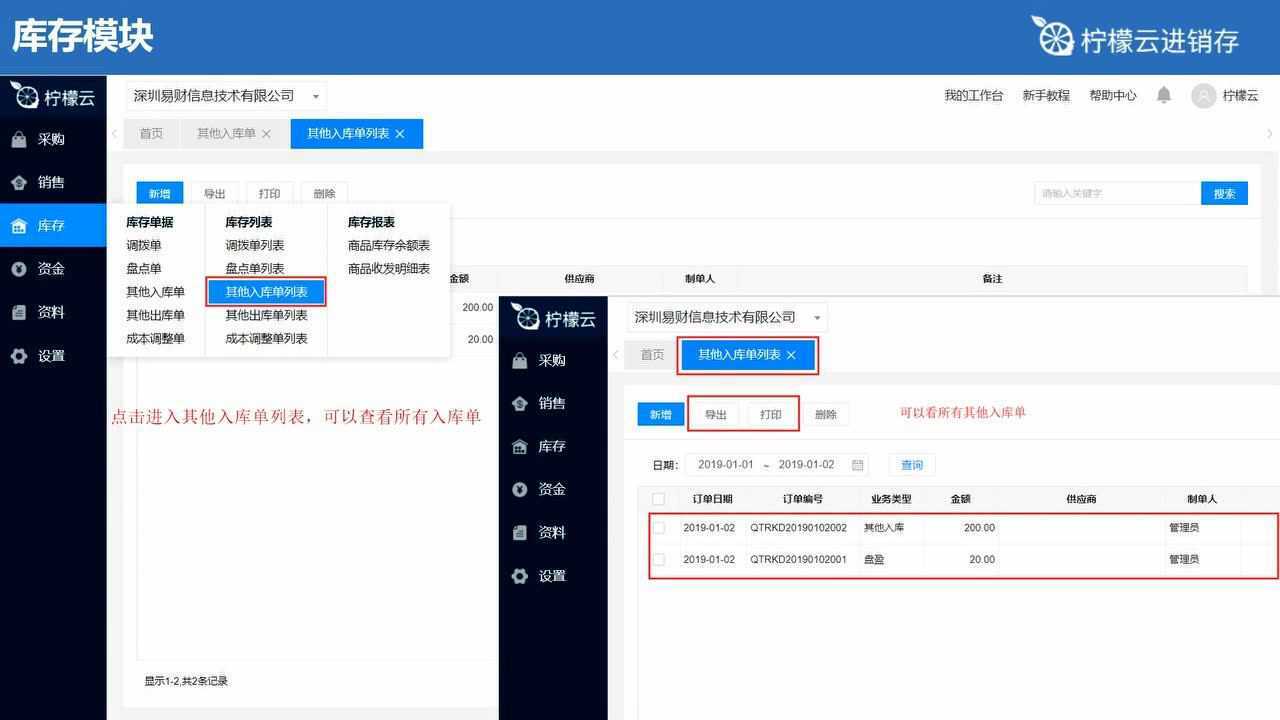 柠檬云进销存商品资料录入和批量导入操作配图