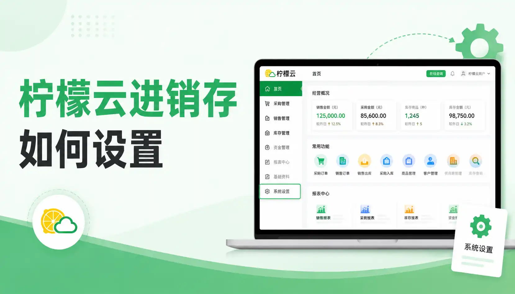 柠檬云进销存新手操作界面全流程教程配图