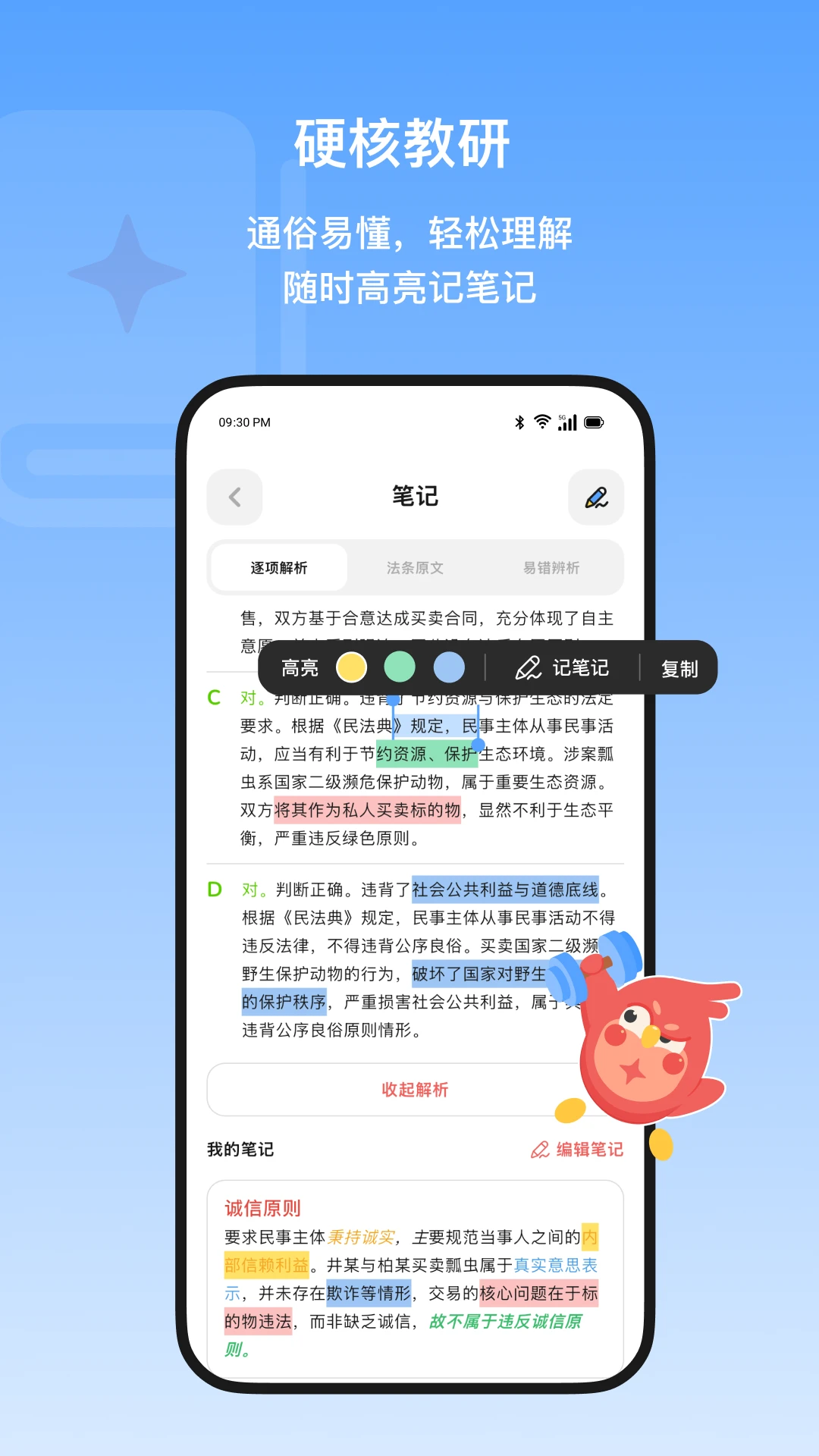 酷酷考(Kukukao)2.2.0 法考刷题助手