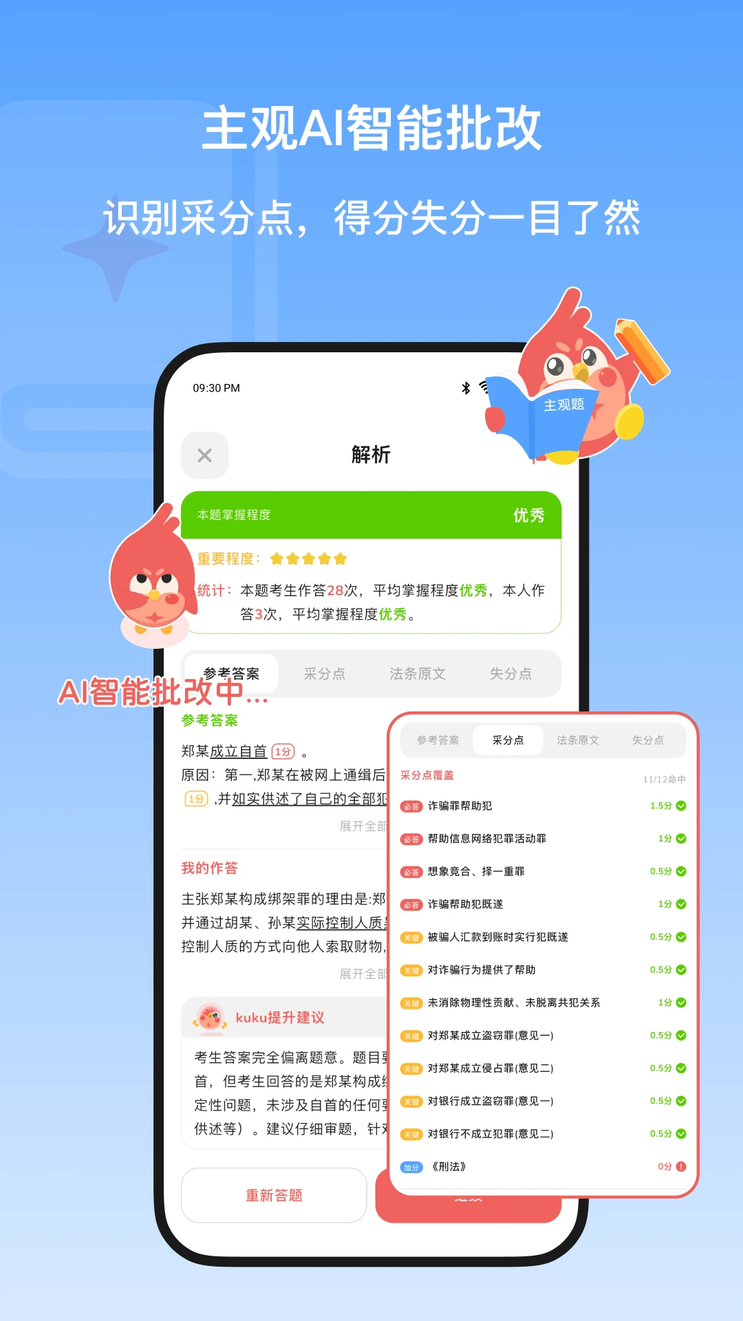 酷酷考(Kukukao)2.2.0 法考刷题助手