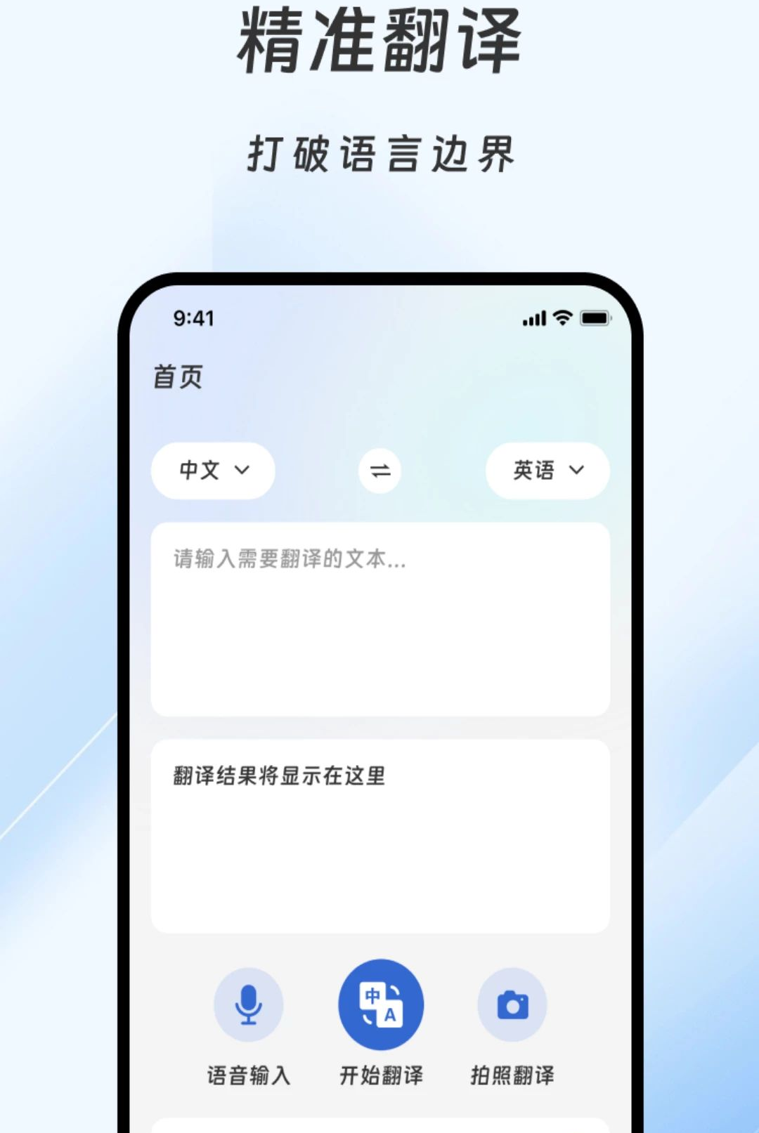 顺利翻译1.0.0 多语即时互译 顺利翻译1.0.0 多语即时互译