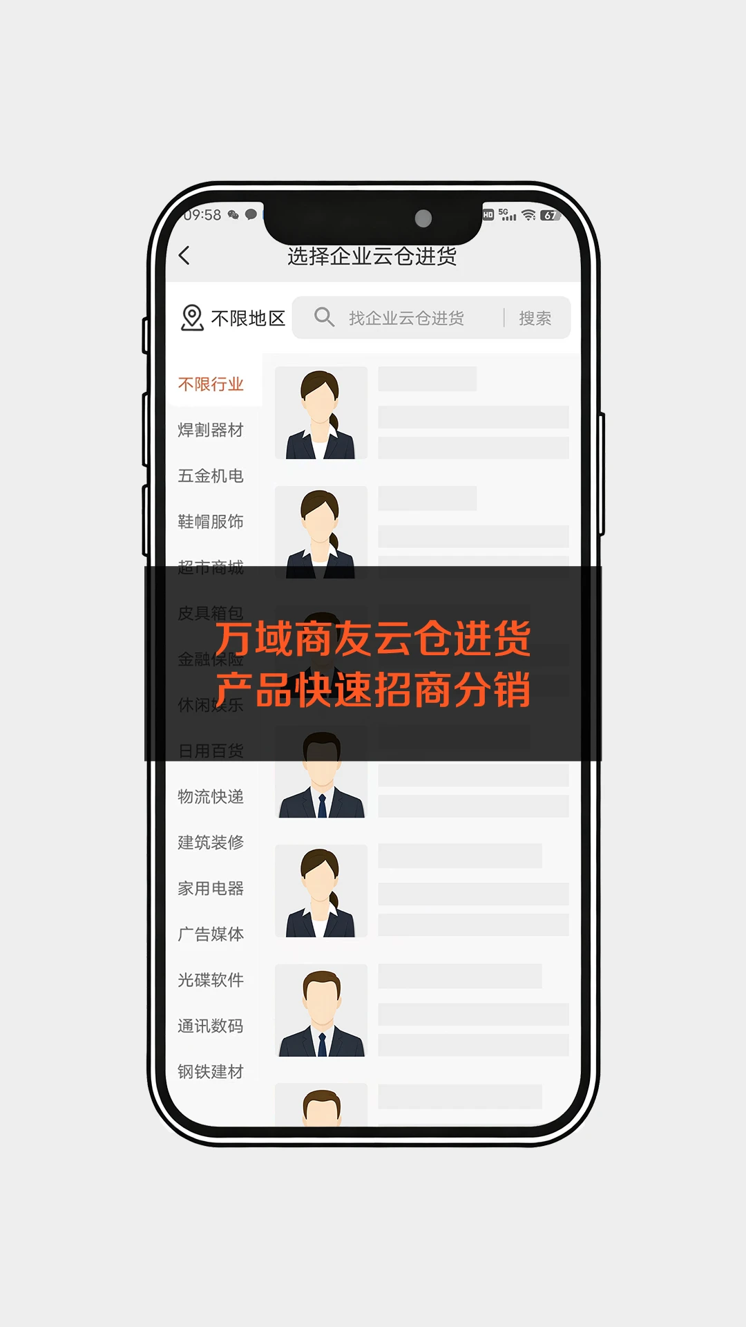 万域商友会1.9 商务人脉拓展