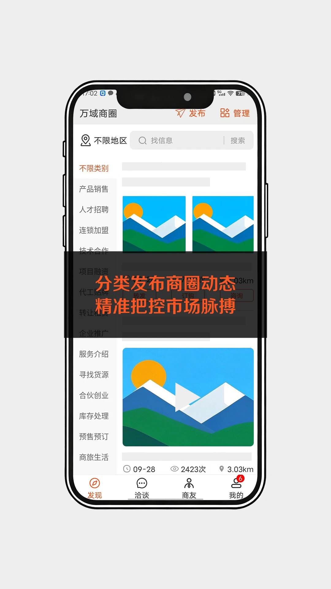 万域商友会1.9 商务人脉拓展