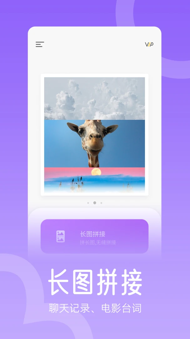 组合拼图3.0.8 拼图长图制作 组合拼图3.0.8 拼图长图制作
