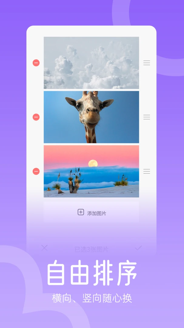 组合拼图3.0.8 拼图长图制作 组合拼图3.0.8 拼图长图制作