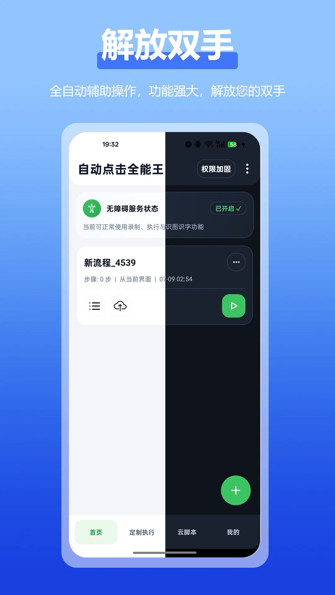 自动点击全能王2.6.0 自动连点工具 自动点击全能王2.6.0 自动连点工具