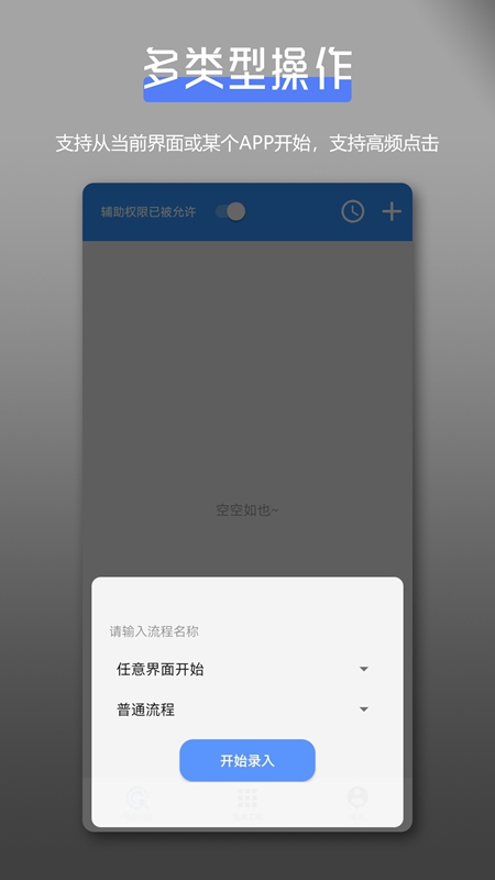 自动点击全能王 安卓版 操作界面
