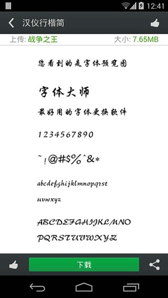 免费字体下载 安卓版 软件界面 字体列表
