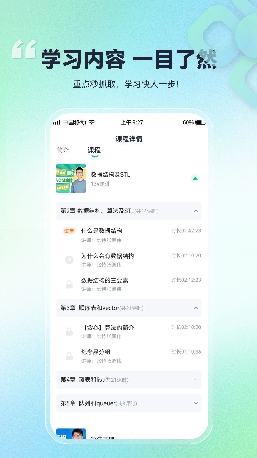 比特课堂1.0.0.34 在线学习