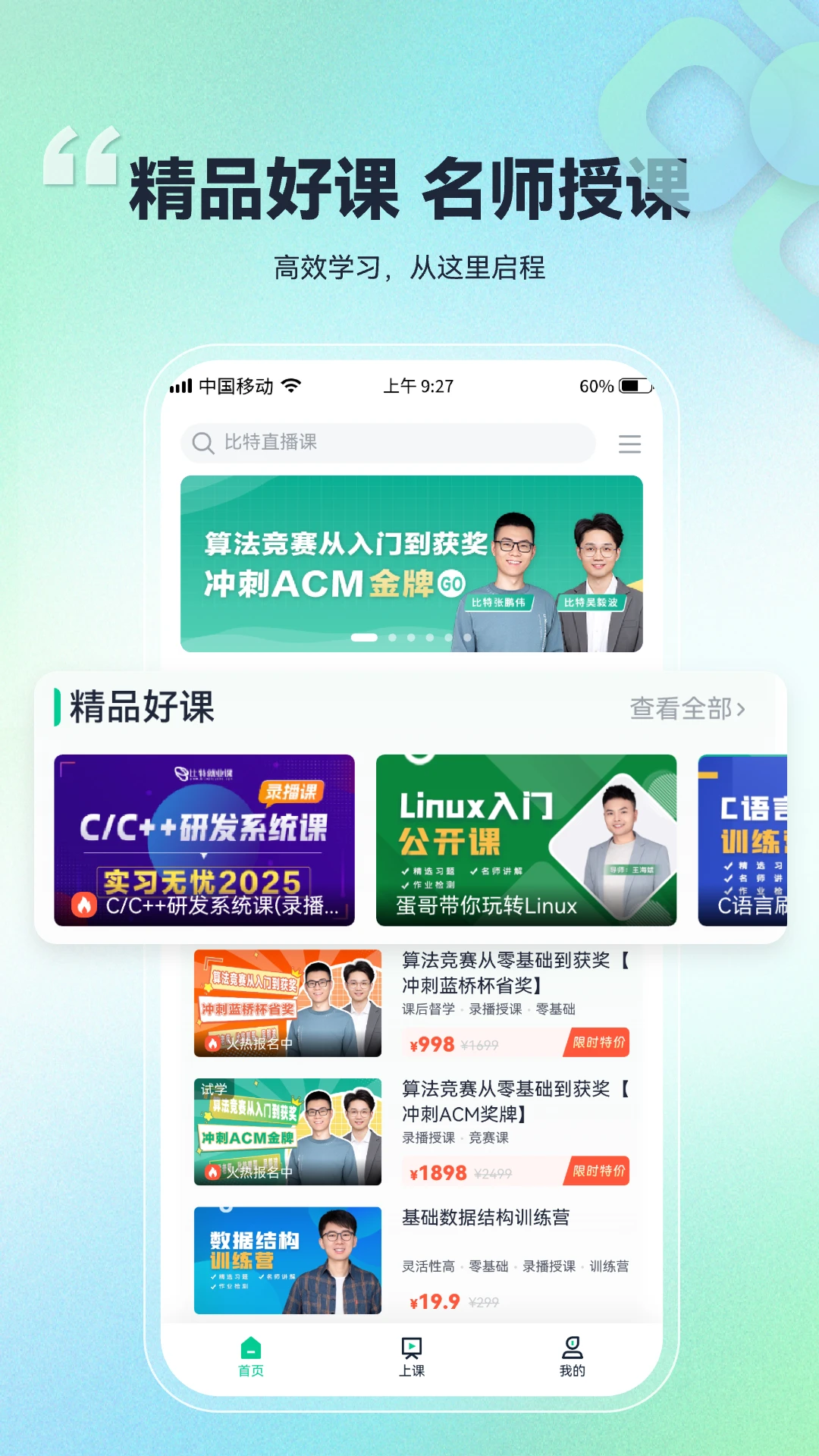 比特课堂1.0.0.34 在线学习