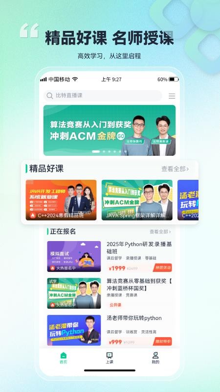 比特课堂1.0.0.34 在线学习