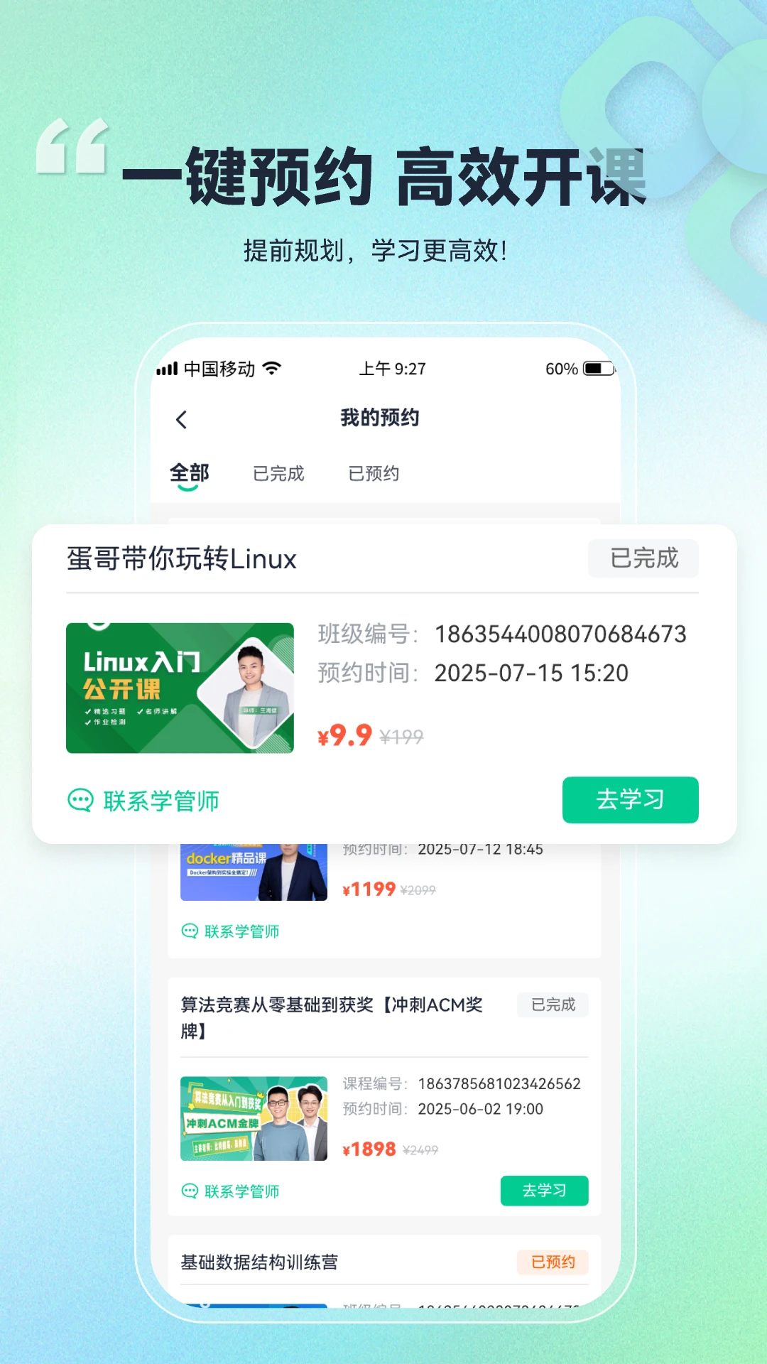 比特课堂1.0.0.34 在线学习