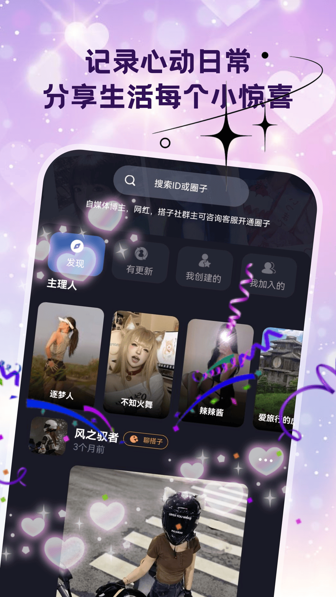 甜梦安卓版 社区互动界面截图