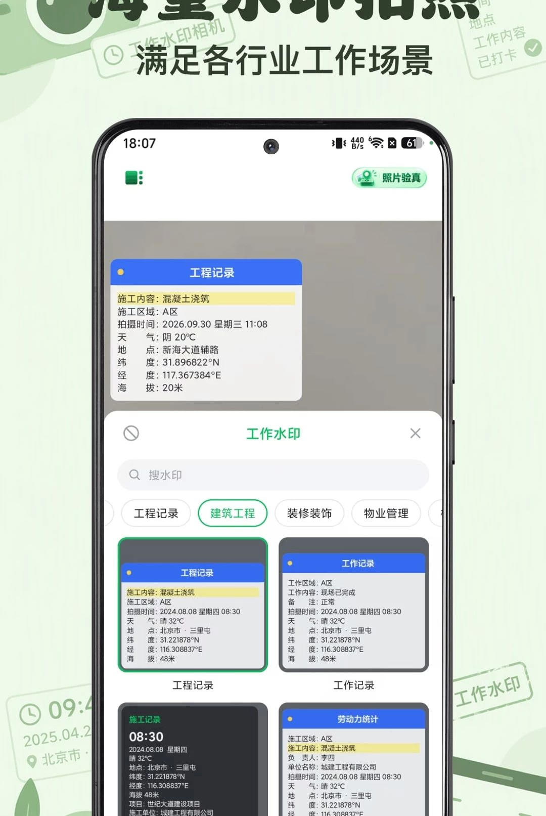时印水印相机1.0.1 时间水印拍照 时印水印相机1.0.1 时间水印拍照