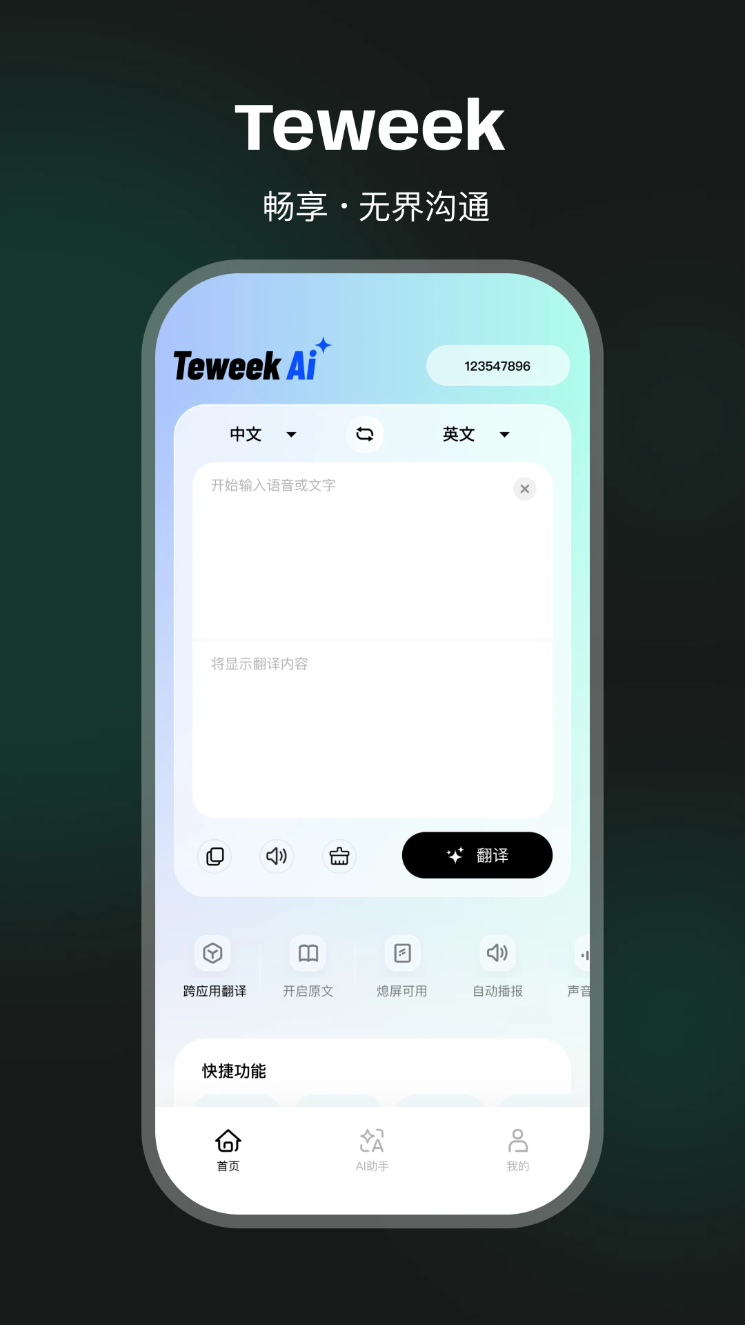 TeweekAi1.1.8-c AI智能工具