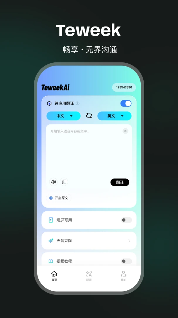 TeweekAi1.1.8-c AI智能工具