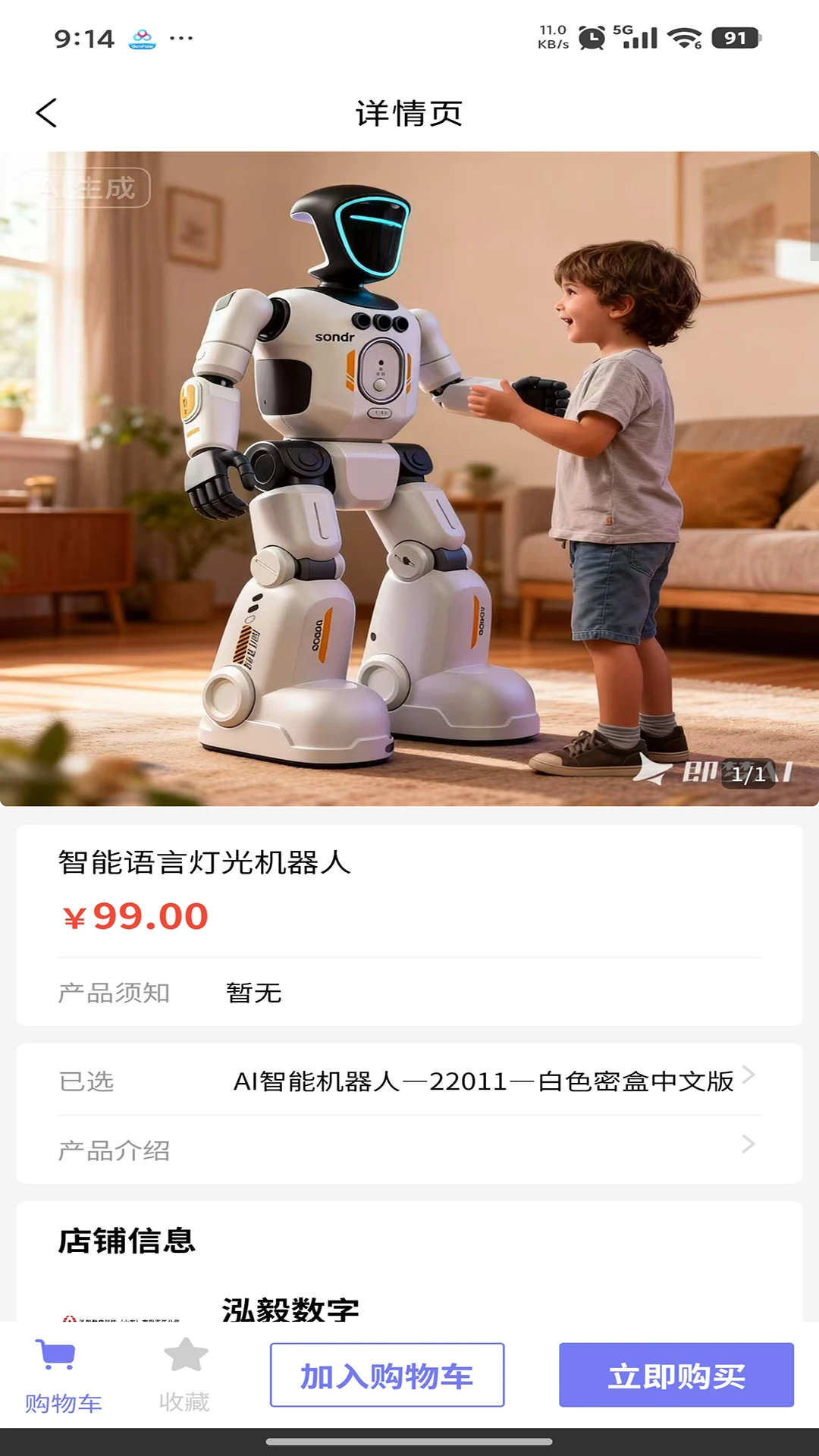 天机通1.3.3 智能生活服务