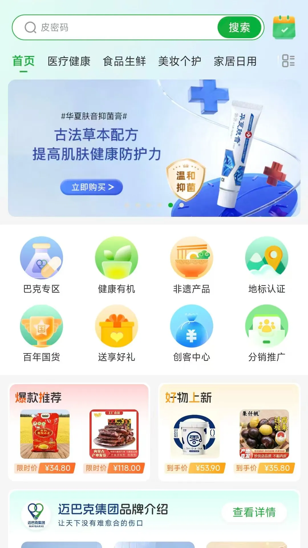 迈巴克好物1.1.1 精选好物