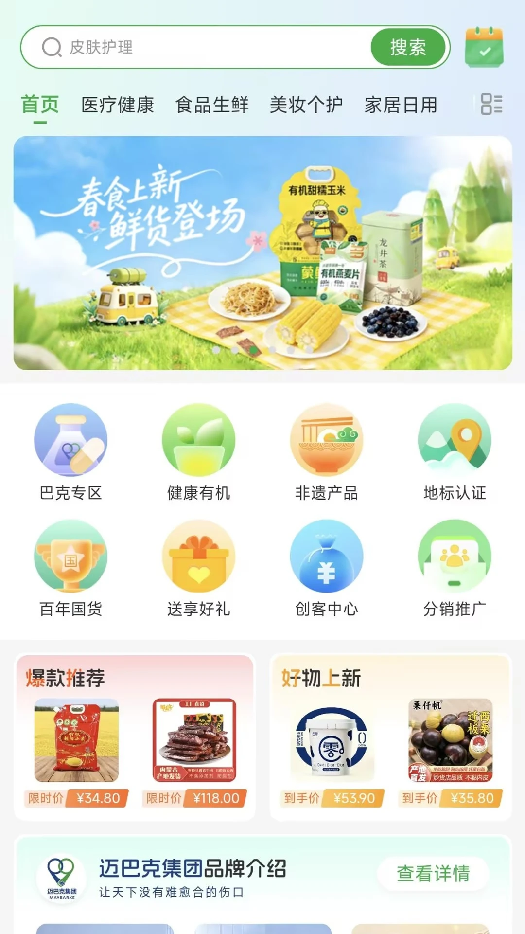 迈巴克好物1.1.1 精选好物