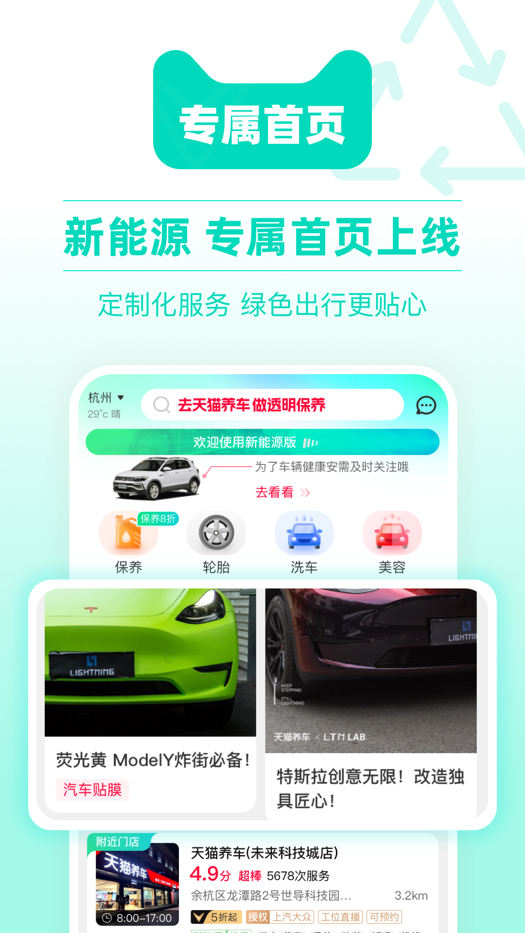 天猫开新车app官方版下载入口 安卓苹果手机安装教程配图