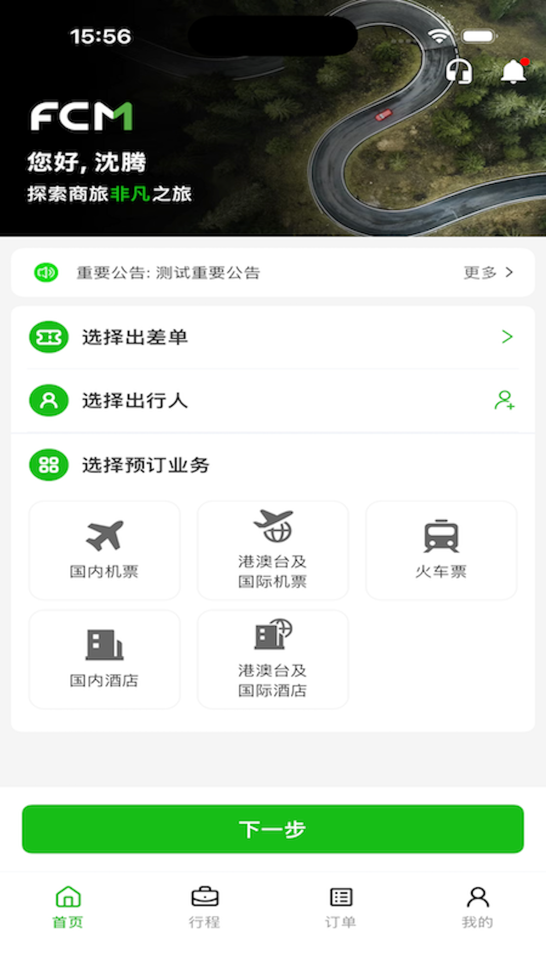FCM Mobile(FC Mobile国际版)3.0.4 足球竞技手游