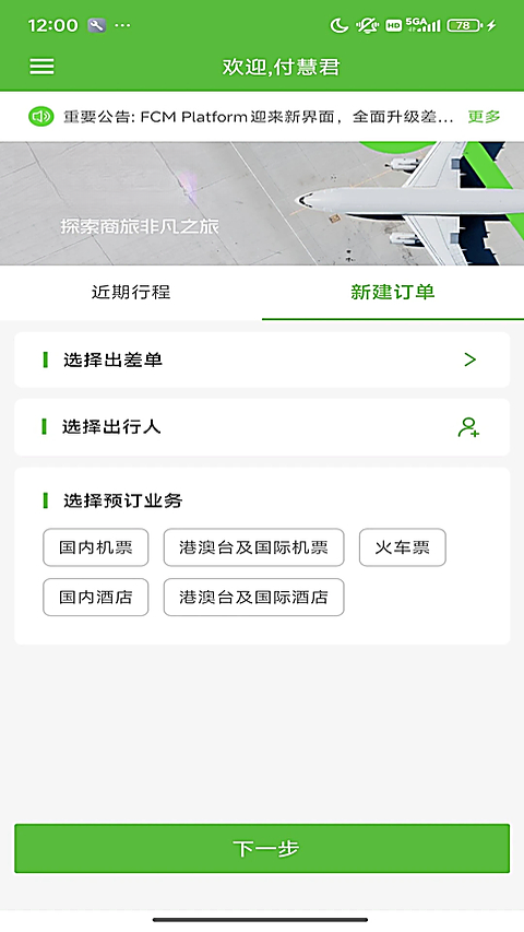 FCM Mobile(FC Mobile国际版)3.0.4 足球竞技手游