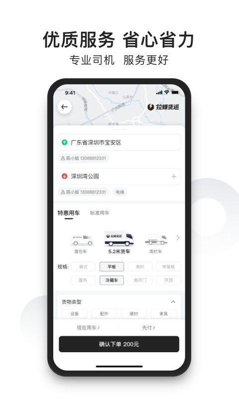 拉蜂返程车 安卓版 接单界面