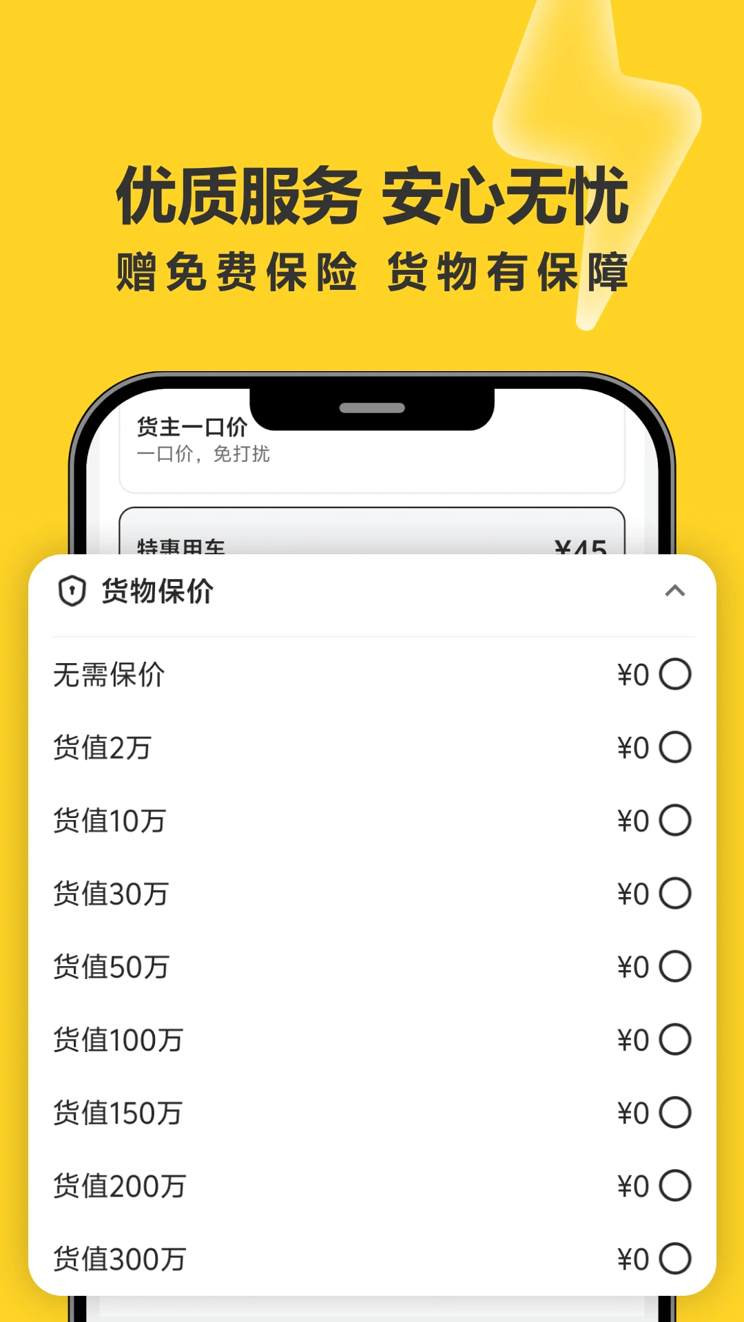 拉蜂返程车(拉蜂货运司机版)2.12.15 返程货运接单