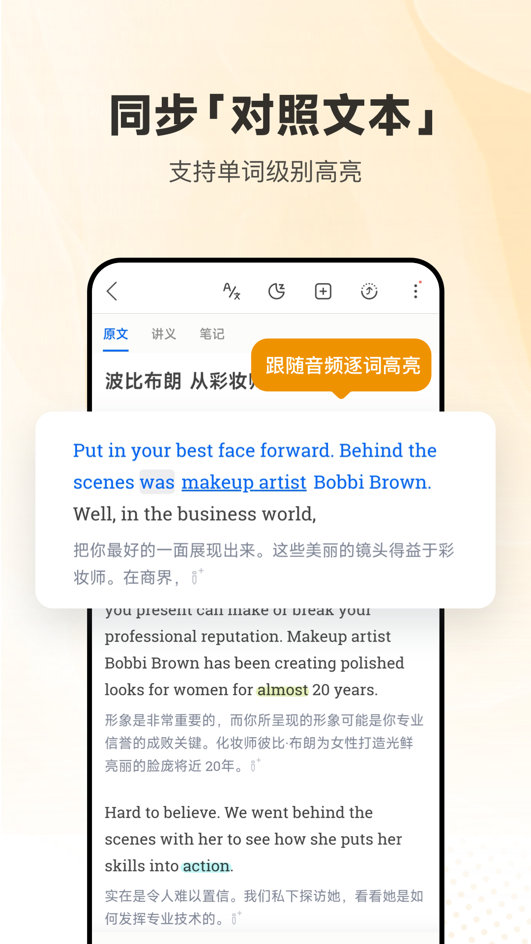 每日听读 短对话听力材料 手机播放界面