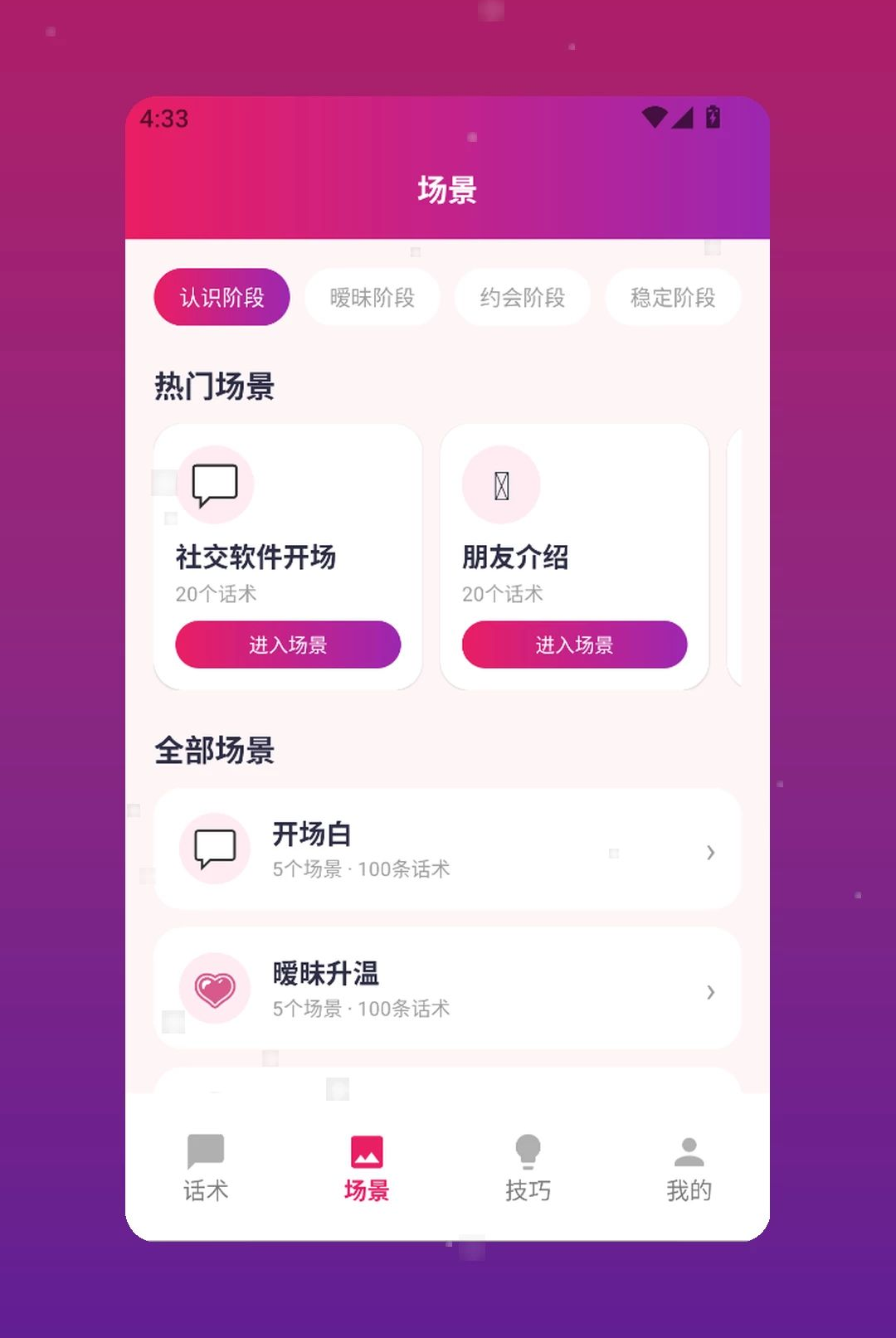欲言ingplus1.2 社交互动助手