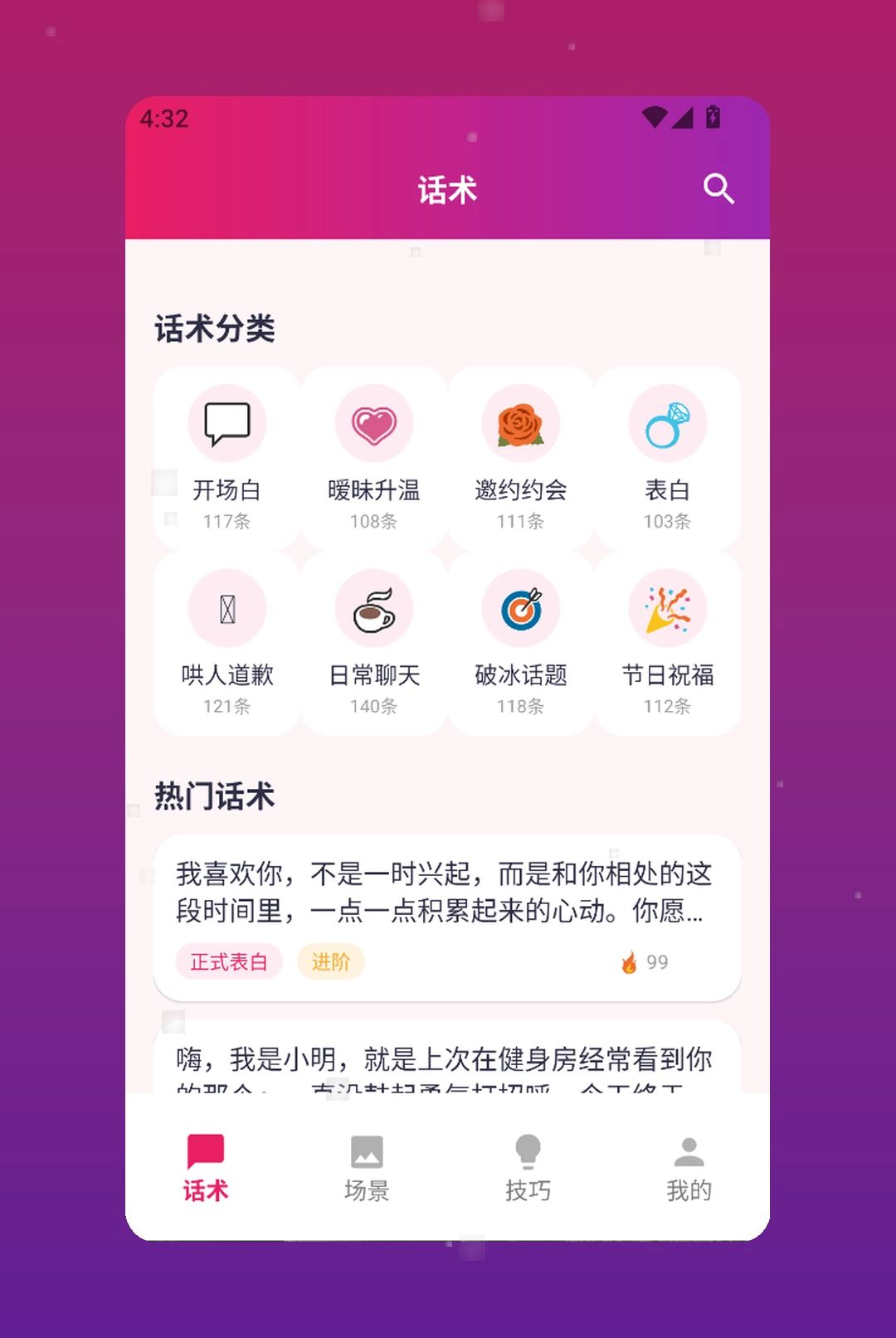 欲言ingplus1.2 社交互动助手