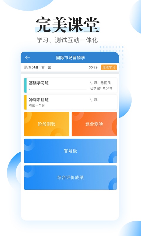 梦想学院软件app下载官方正版安装全流程配图 安卓苹果通用