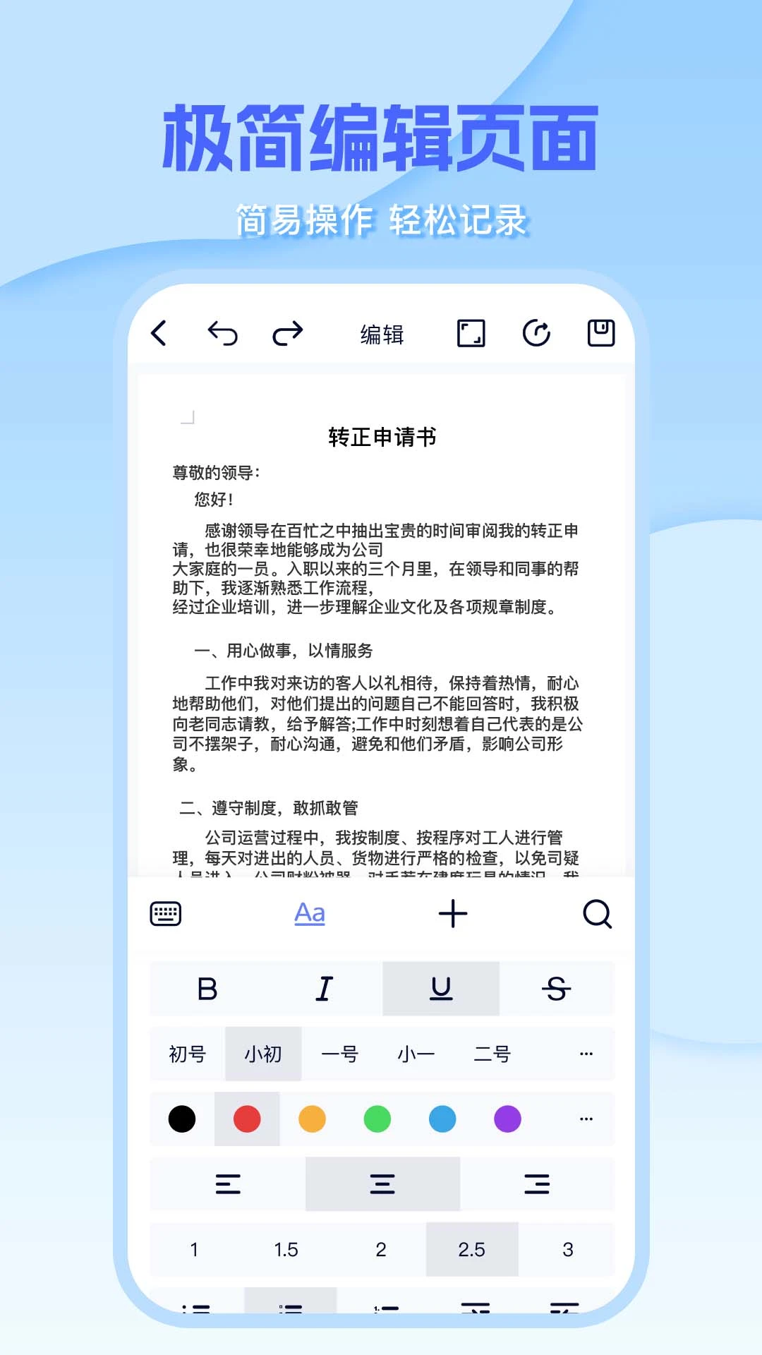 Word编辑document3.3.6 手机文档编辑 Word编辑document3.3.6 手机文档编辑