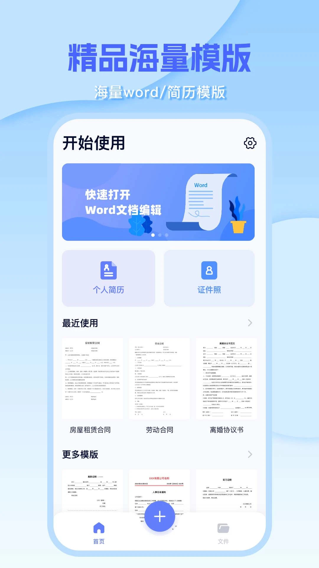 Word编辑document3.3.6 手机文档编辑 Word编辑document3.3.6 手机文档编辑