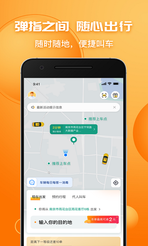 哒个车 安卓版 叫车界面