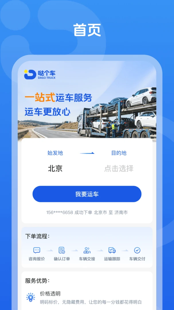 哒个车1.0.5 出行叫车 哒个车1.0.5 出行叫车