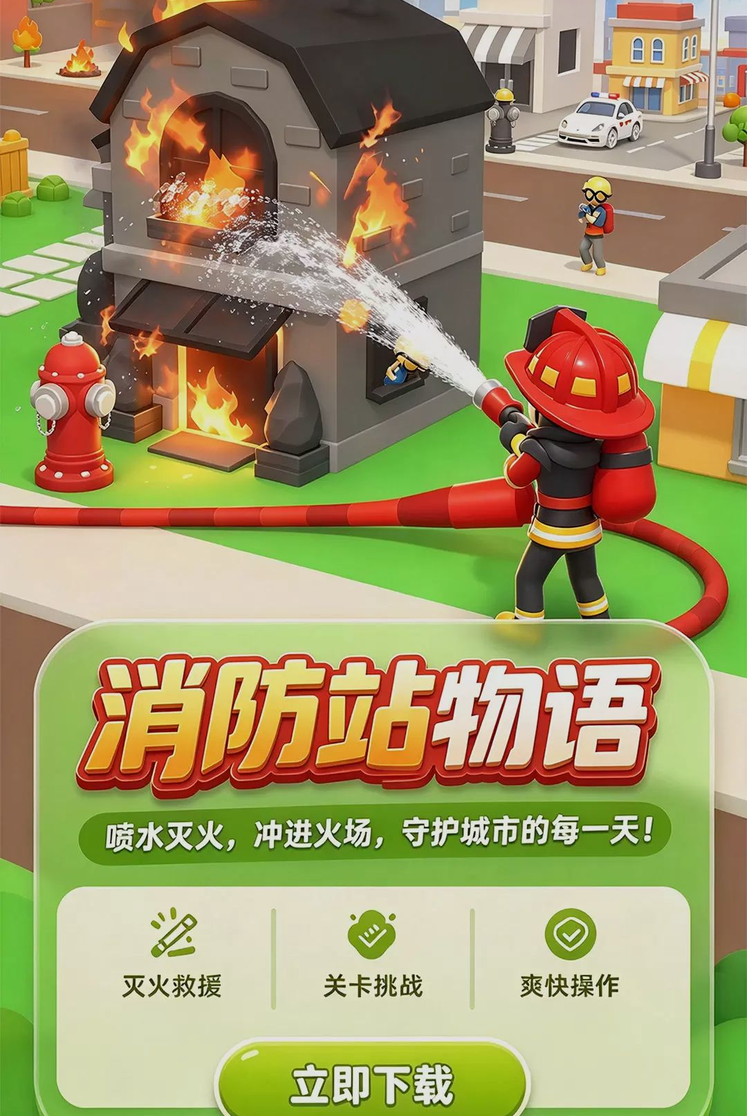 消防站物语2.0.0 模拟经营消防